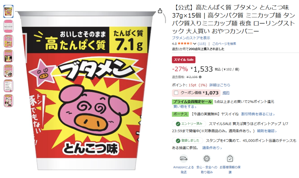 高たんぱく質 ブタメン とんこつ味が15個で1,073円