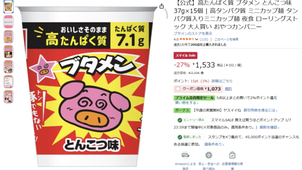 高たんぱく質 ブタメン とんこつ味が15個で1,073円