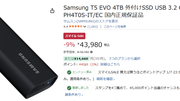 Samsung T5 EVO 4TBの外付けSSDが43,980円